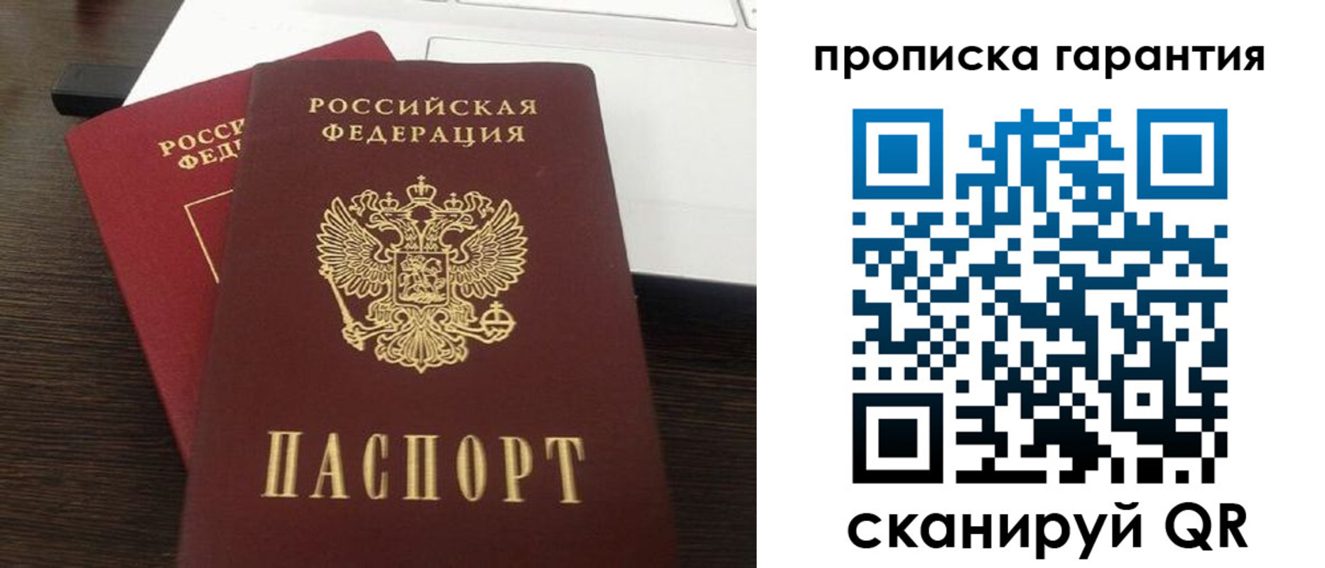 временная прописка в Анадыре