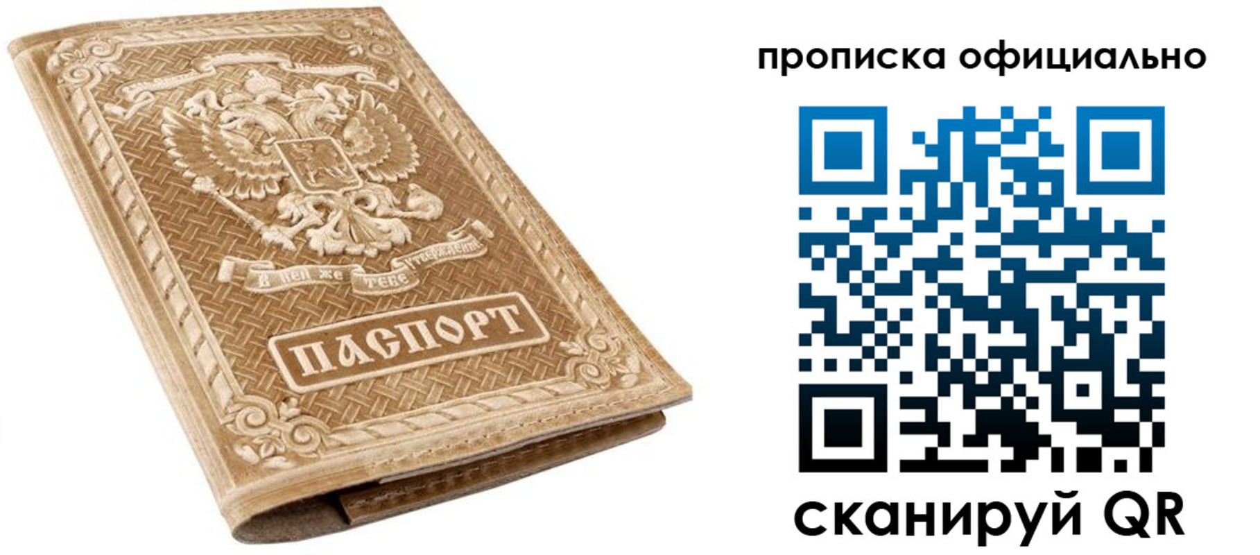 купить прописку в Анадыре