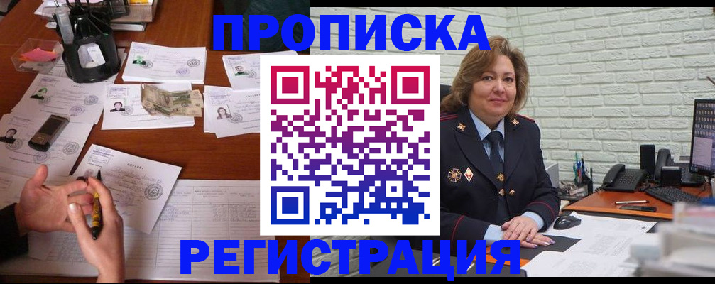 прописка ребенка в Анадыре