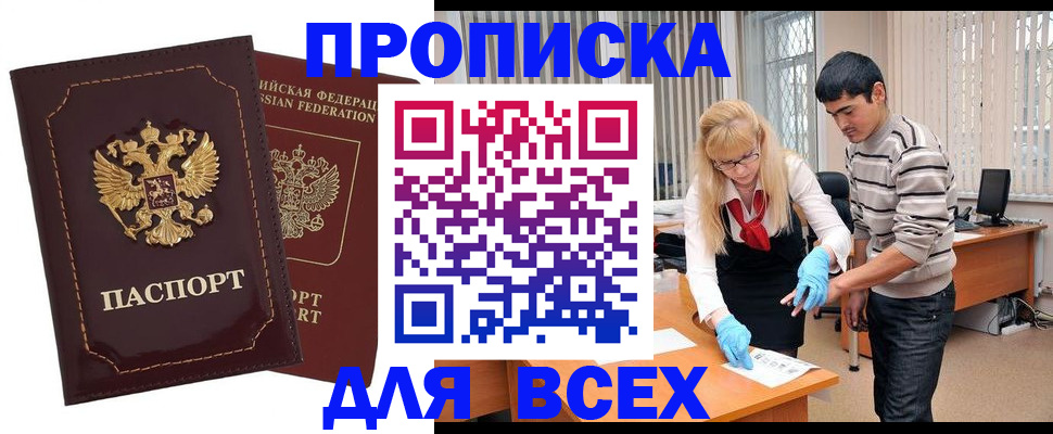 временная регистрация недорого в Анадыре