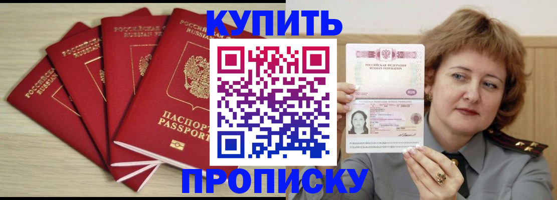 прописка регистрация в Анадыре