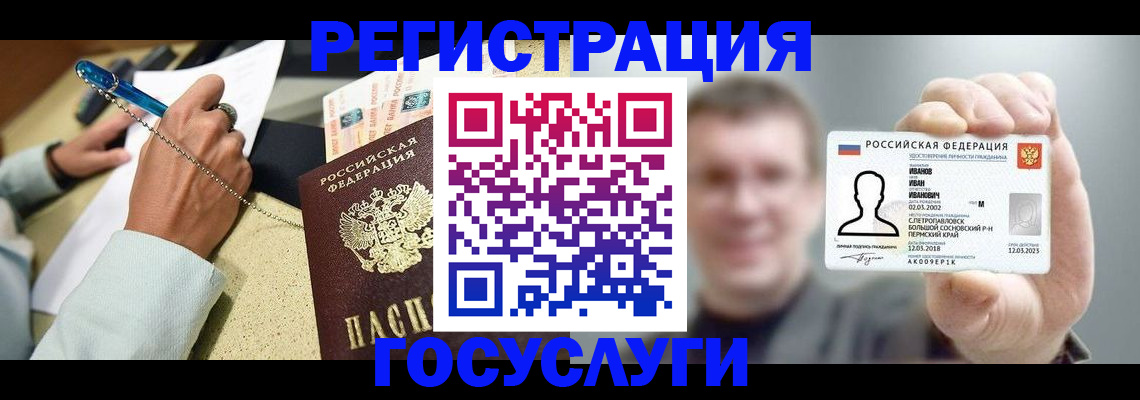 прописка 2025 в Анадыре