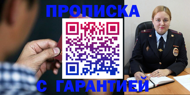 прописка для военкомата в Анадыре