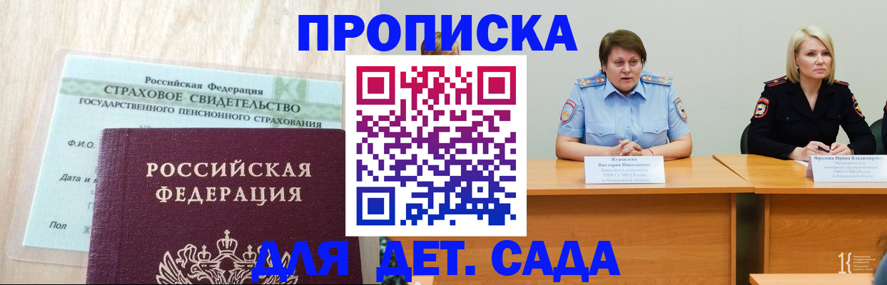 временная прописка в Анадыре