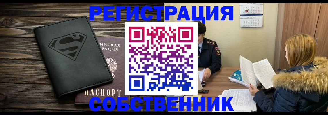 регистрация в Анадыре