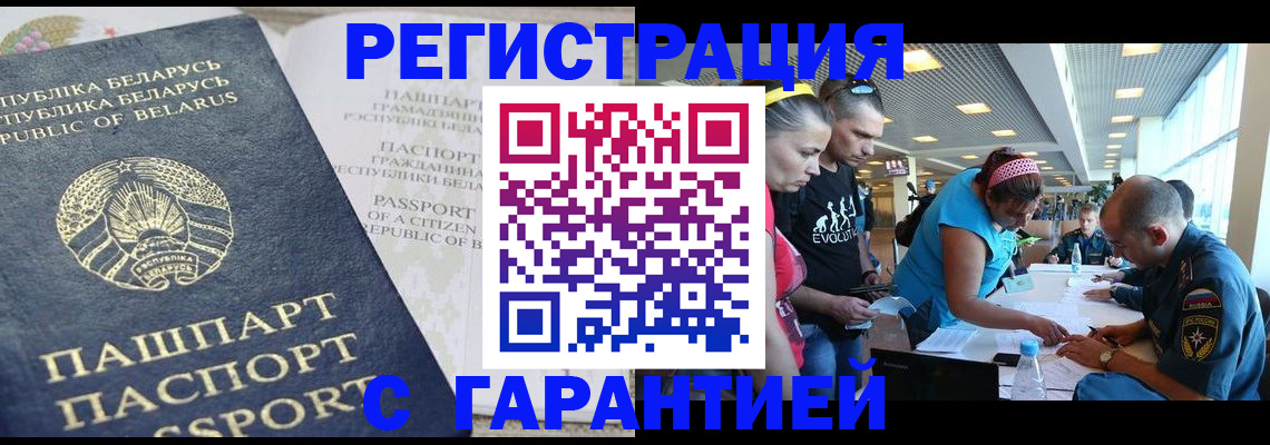 временная регистрация в Анадыре